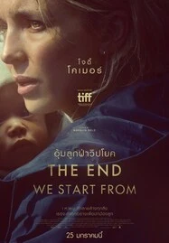 The End We Start From (2024) อุ้มลูกฝ่าวิปโยค