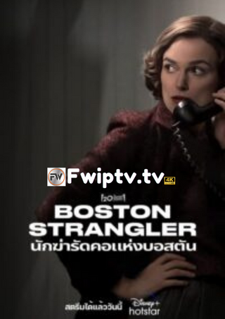 Boston Strangler (2023) นักฆ่ารัดคอแห่งบอสตัน