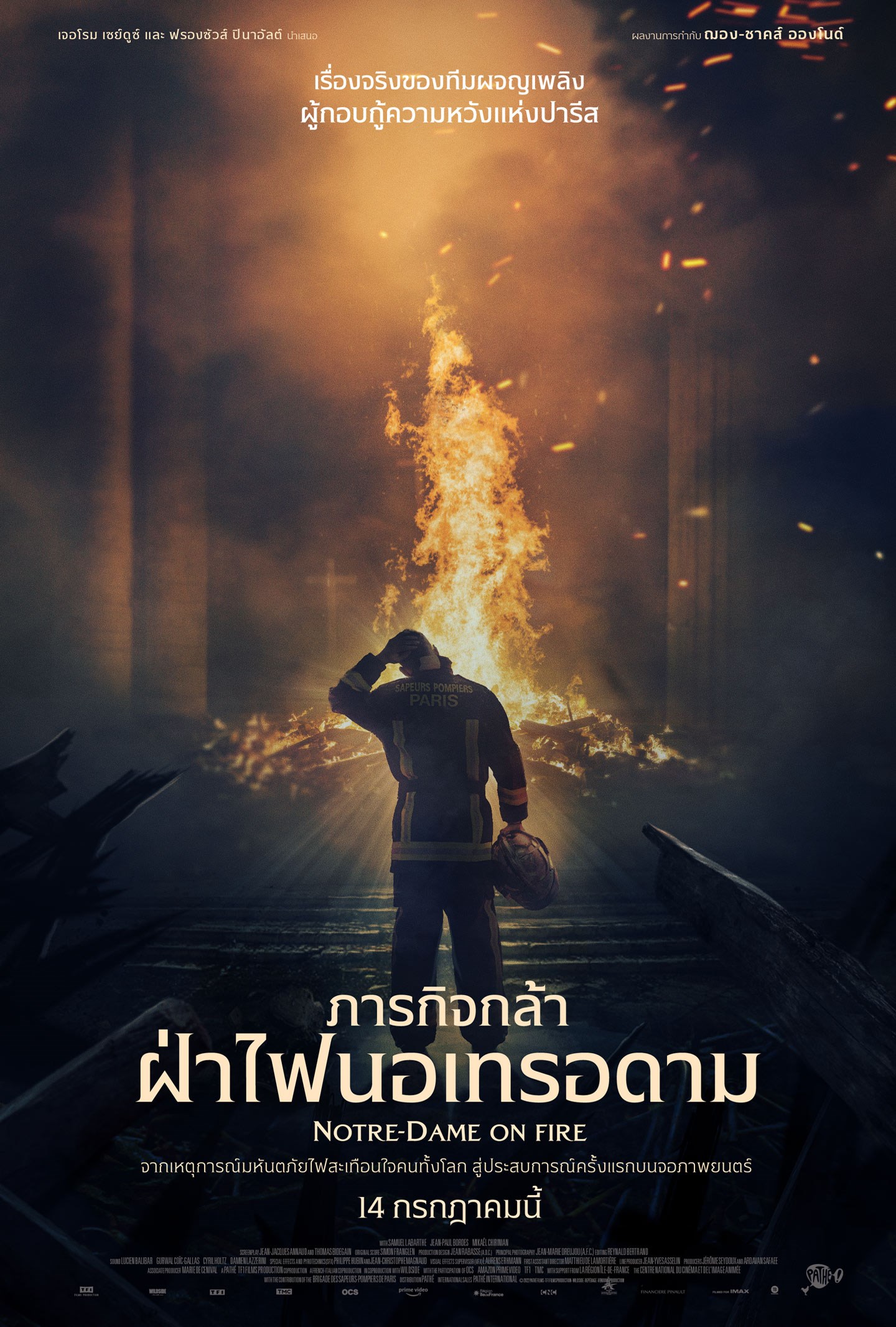 Notre-Dame on Fire ภารกิจกล้า ฝ่าไฟนอเทรอดาม (2022) - ดูหนังออนไลน