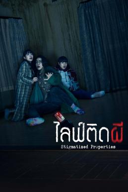 Stigmatized Properties ไลฟ์ติดผี (2020) - ดูหนังออนไลน