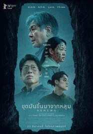 Exhuma (2024) ขุดมันขึ้นมาจากหลุม