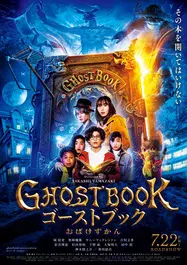 Ghost Book Obake Zukan (2022) อัศจรรย์หนังสือดูดวิญญาณ