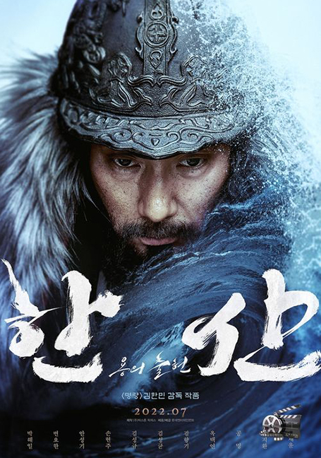 Hansan: Rising Dragon ฮันซัน แม่ทัพมังกร (2022) บรรยายไทย - ดูหนังออนไลน