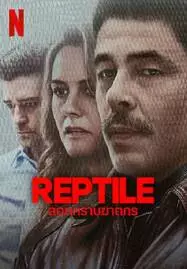 REPTILE (2023) ลอกคราบฆาตกร - ดูหนังออนไลน