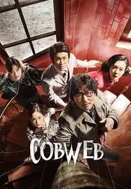 Cobweb (2023) ปริศนาใยแมงมุม