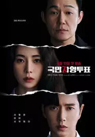 The Killing Vote (2023) โหวตโทษประหาร ซับไทย - ดูหนังออนไลน