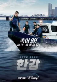 Han River Police (2023) บรรยายไทย - ดูหนังออนไลน