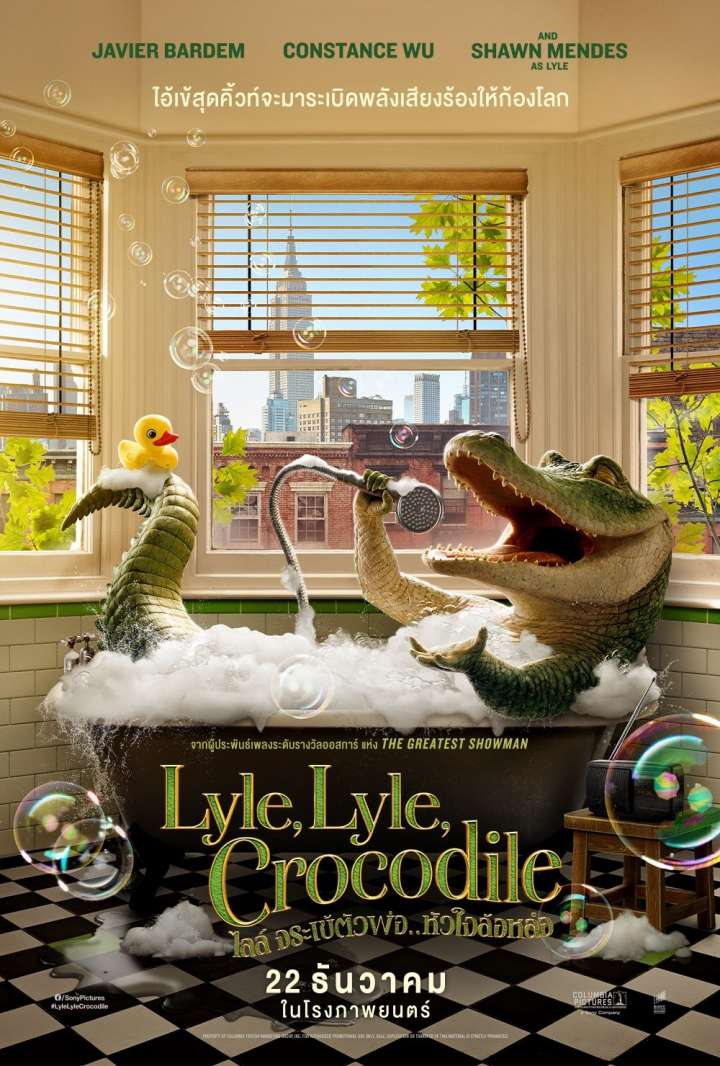 Lyle, Lyle, Crocodile (2022) ไลล์ จระเข้ตัวพ่อ.. หัวใจล้อหล่อ