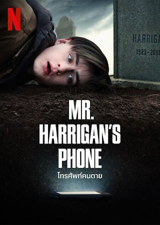 Mr. Harrigan's Phone โทรศัพท์คนตาย (2022) NETFLIX