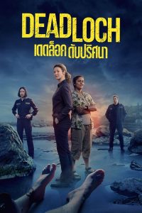 Deadloch (2023) เดดล็อก ดับปริศนา