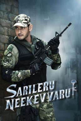 Sarileru Neekevvaru แกร่งไร้เทียมทาน (2020) บรรยายไทย - ดูหนังออนไลน