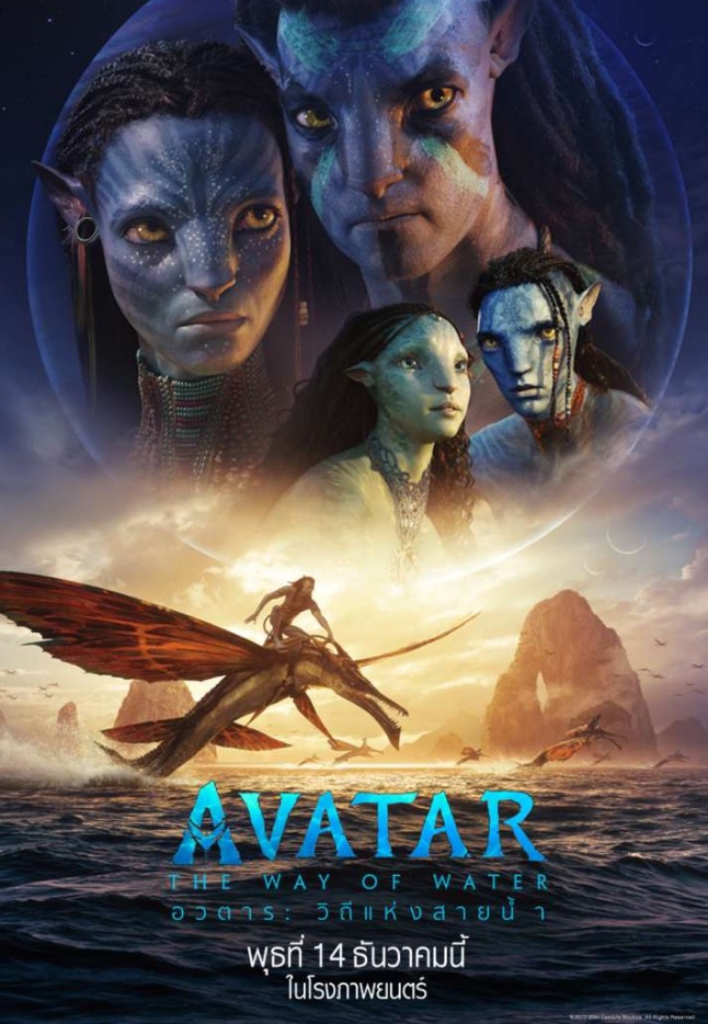 AVATAR 2: THE WAY OF WATER (2022) อวตาร: วิถีแห่งสายน้ำ