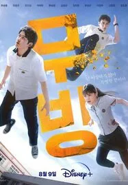 Moving (2023) (ซับไทย) - ดูหนังออนไลน