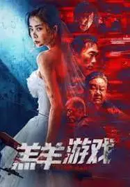 Lamb Game (2023) - ดูหนังออนไลน