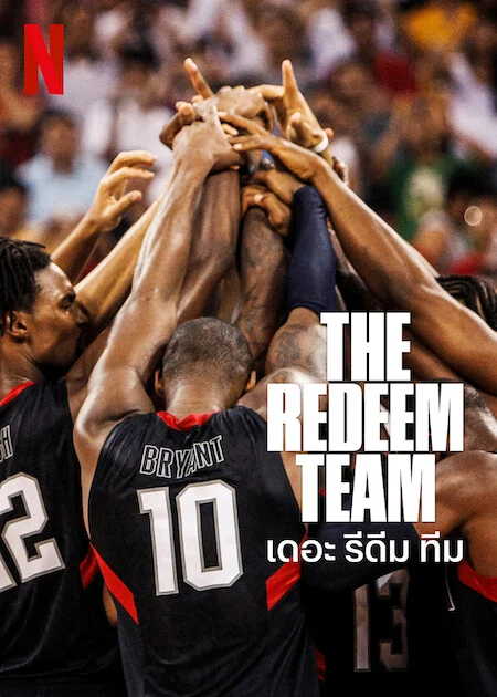 The Redeem Team เดอะ รีดีม ทีม (2022) NETFLIX